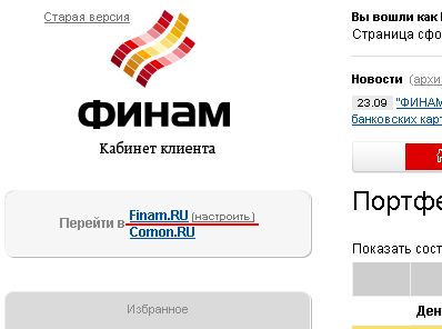 Активация логина в Кабинете клиента