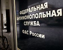 ФАС ожидает увеличения количества дел по картельным сговорам ФАС ожидает увеличения количества дел по картельным сговорам