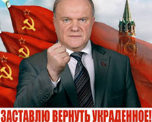 Геннадий Зюганов