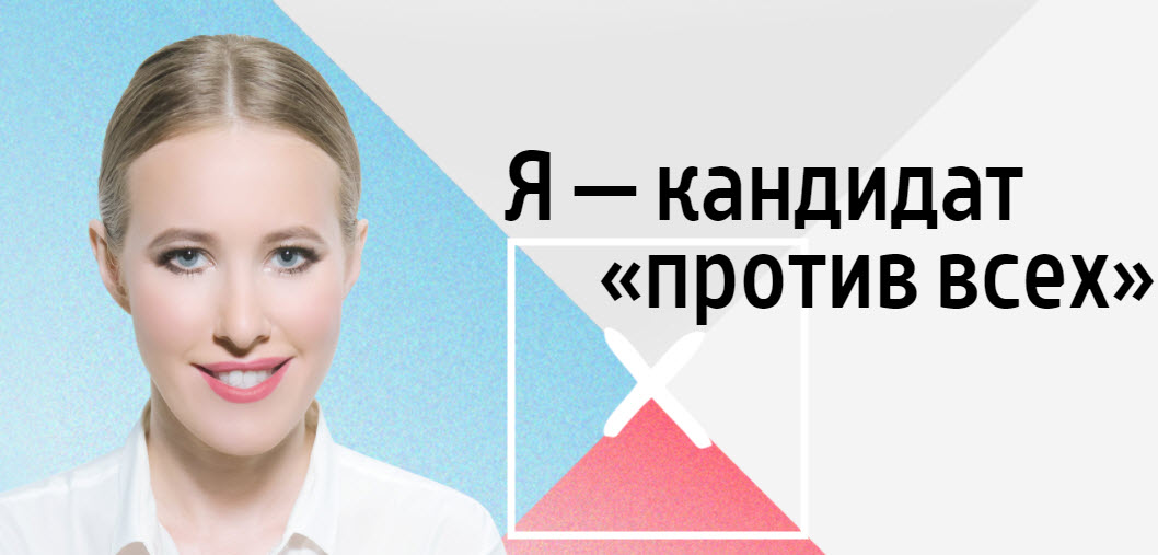 Собчак для Путина не опасна