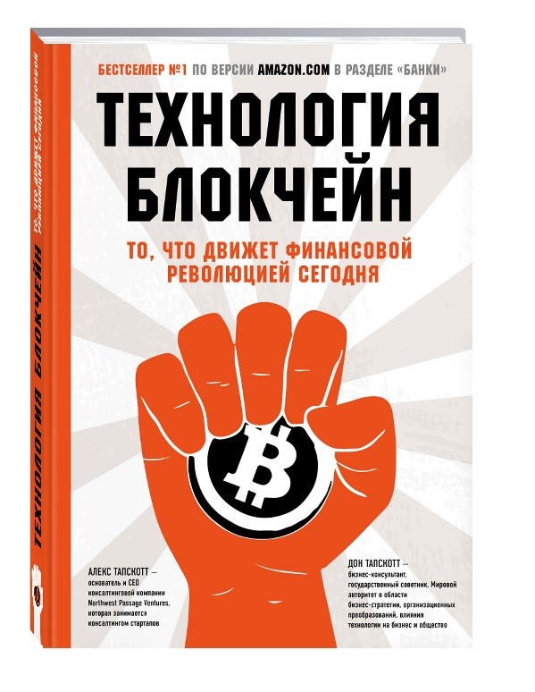 Технология блокчейн - революция сегодня