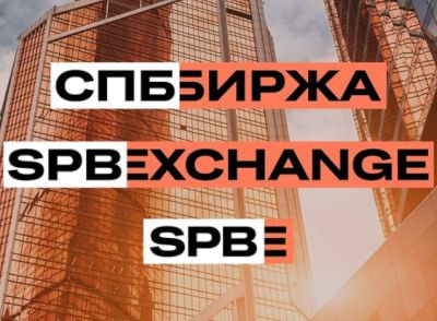 СПБ Биржа