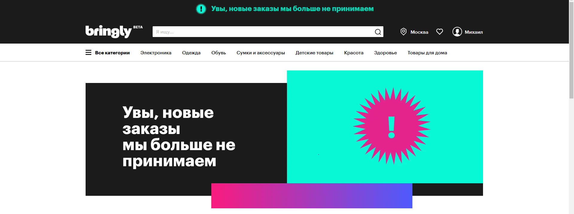 Недавно закрылся проект Bringly