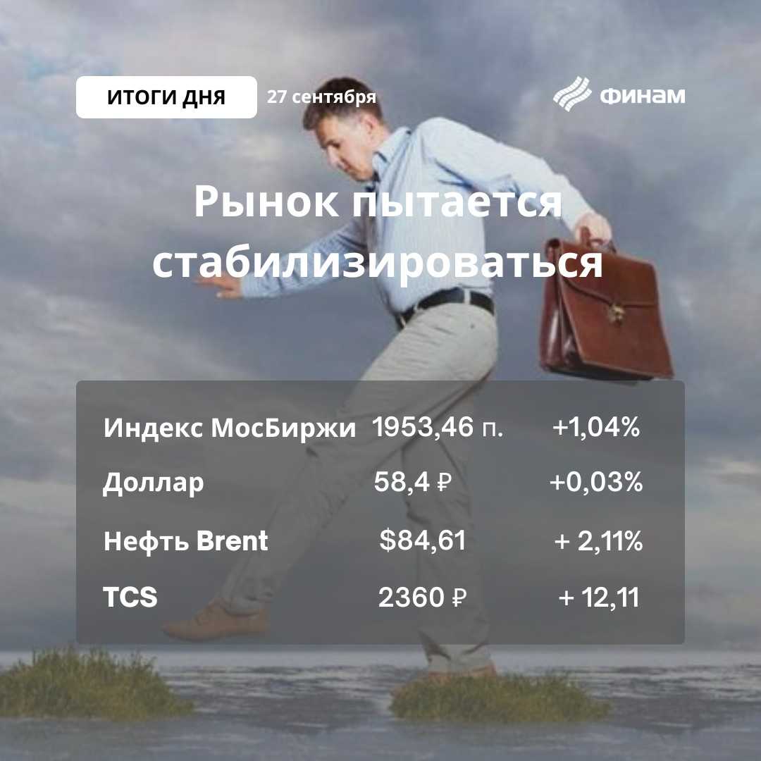 Российский рынок снимает перепроданность