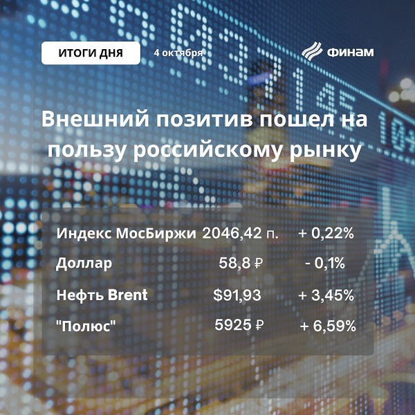 Нефть помогла российским фондовым быкам
